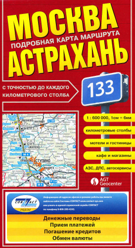 Moscow to Astrachan 1:600 000 Route Map & Volga River Delta 1:800 000