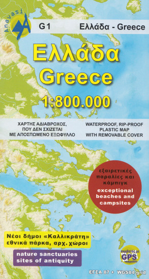 detail Řecko 1:800t, cestovní mapa ANAVASI
