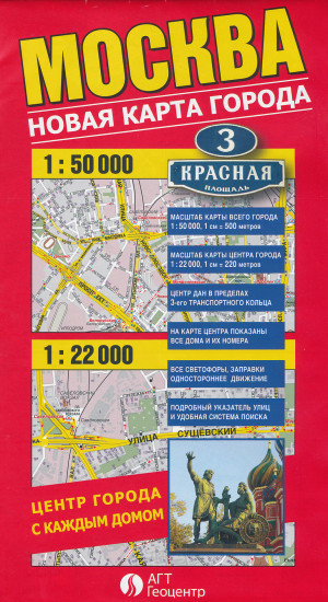 detail Greater Moscow 1:50 000 / 1:22 000 incl. Airports