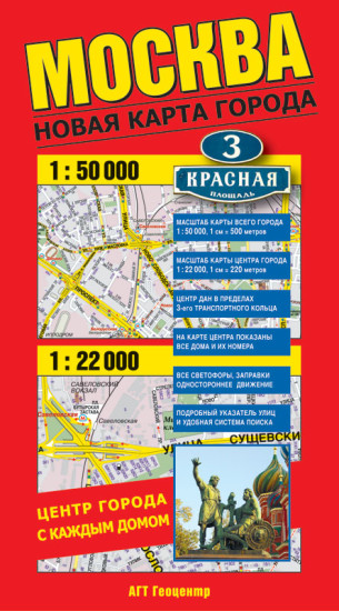 detail Greater Moscow 1:50 000 / 1:22 000 incl. Airports