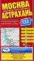 náhled Moscow to Astrachan 1:600 000 Route Map & Volga River Delta 1:800 000