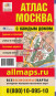 náhled Moscow 1:21 000 Handy Atlas 198pp