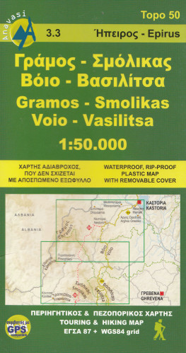 Gramos-Smolikas-Voio (Řecko) 1:50t, turistická mapa ANAVASI