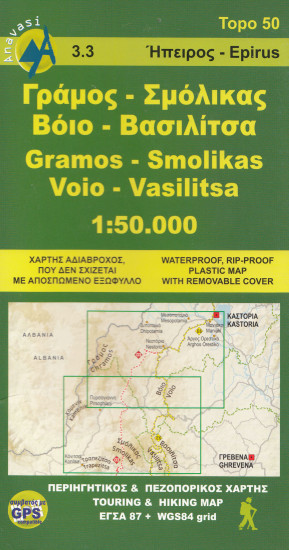 detail Gramos-Smolikas-Voio (Řecko) 1:50t, turistická mapa ANAVASI