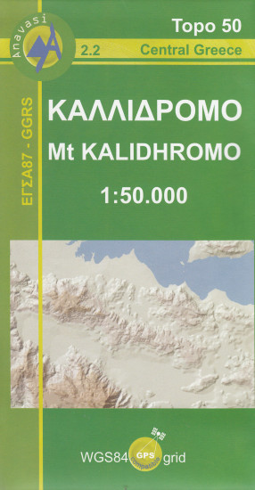 detail Mt. Kalidromo (Řecko) 1:50t, turistická mapa ANAVASI