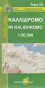 náhled Mt. Kalidromo (Řecko) 1:50t, turistická mapa ANAVASI