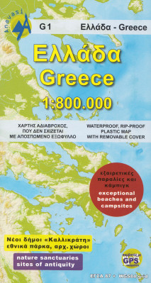 Řecko 1:800t, cestovní mapa ANAVASI