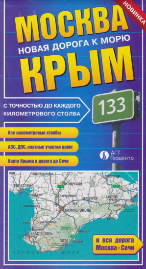 detail Moscow to Crimea 1:600 000New Route Map