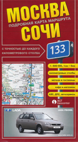 Moscow to Sochi (Russia) 1:600,000 Road Map & Sochi 1:13 700