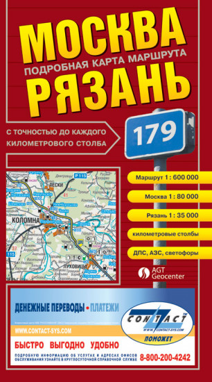 detail Moscow to Rjazan 1:600 000 Route Map & Rjazan 1:35 000