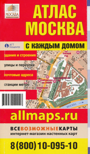 Moscow 1:21 000 Handy Atlas 198pp