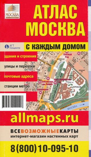 detail Moscow 1:21 000 Handy Atlas 198pp