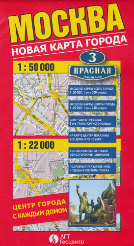 Greater Moscow 1:50 000 / 1:22 000 incl. Airports
