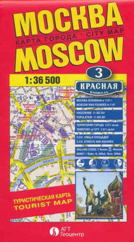 Moscow 1:36 500 Tourist Plan Russian/English