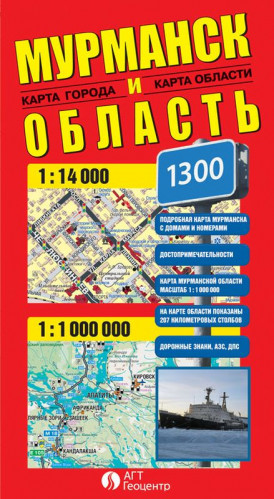 Murmansk 1:14 000 & Region 1:1M
