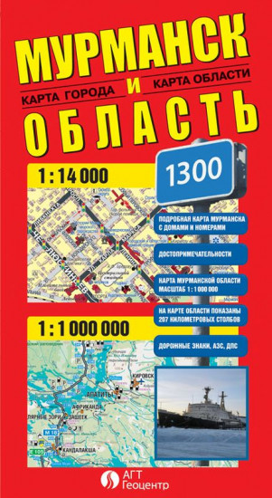 detail Murmansk 1:14 000 & Region 1:1M