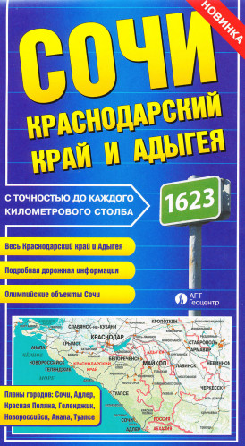 Sochi 1:7 500, Adler, Krasnaya Polyana & Krasnodar Region 1:600 000