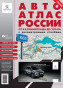 náhled Západní Rusko 1:900t autoatlas Geocenter.ru